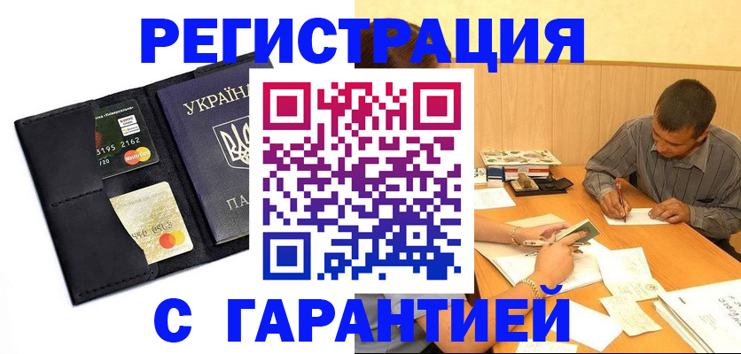 прописка штамп в Арске